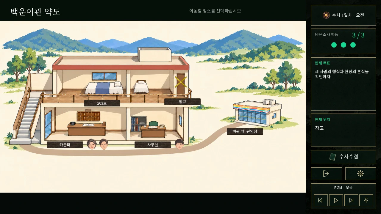 백운여관 약도